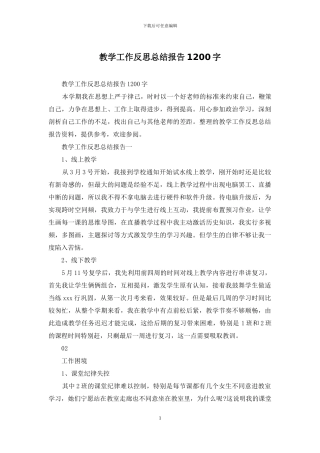 教学工作反思总结报告1200字