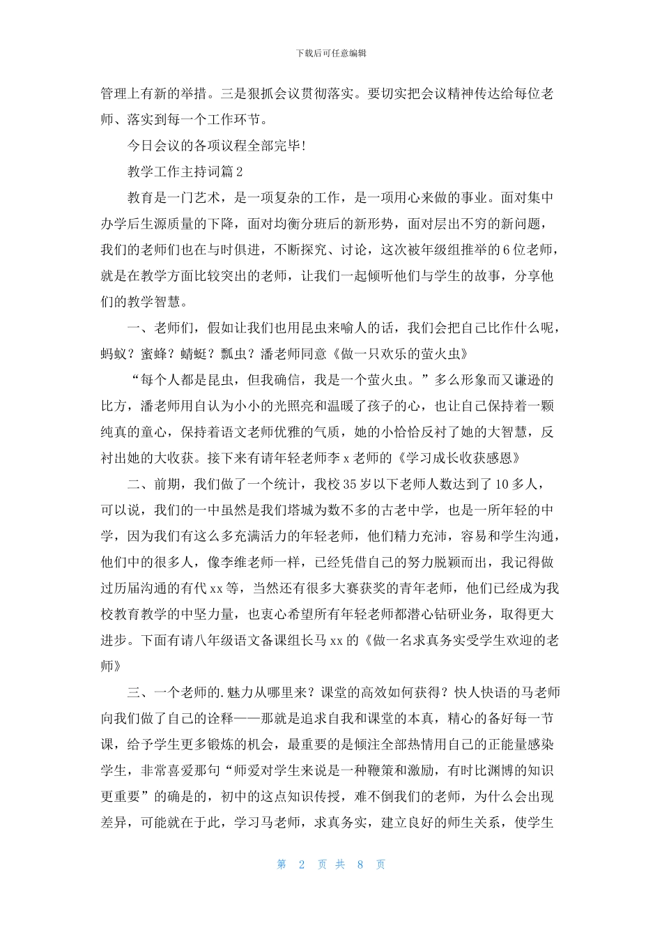 教学工作主持词汇编6篇_第2页