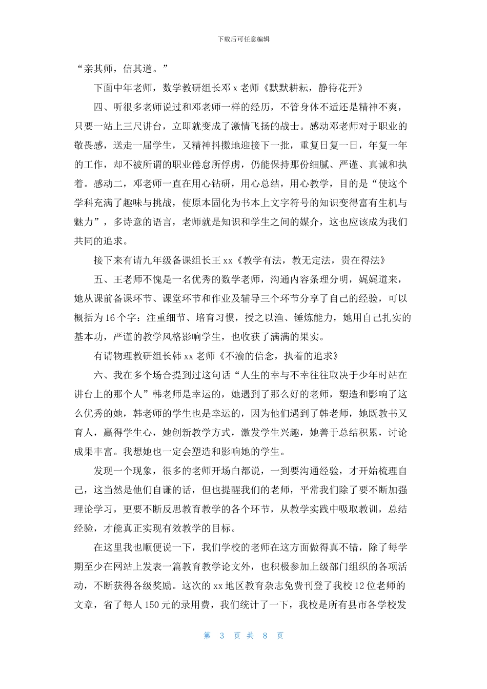 教学工作主持词汇编6篇_第3页