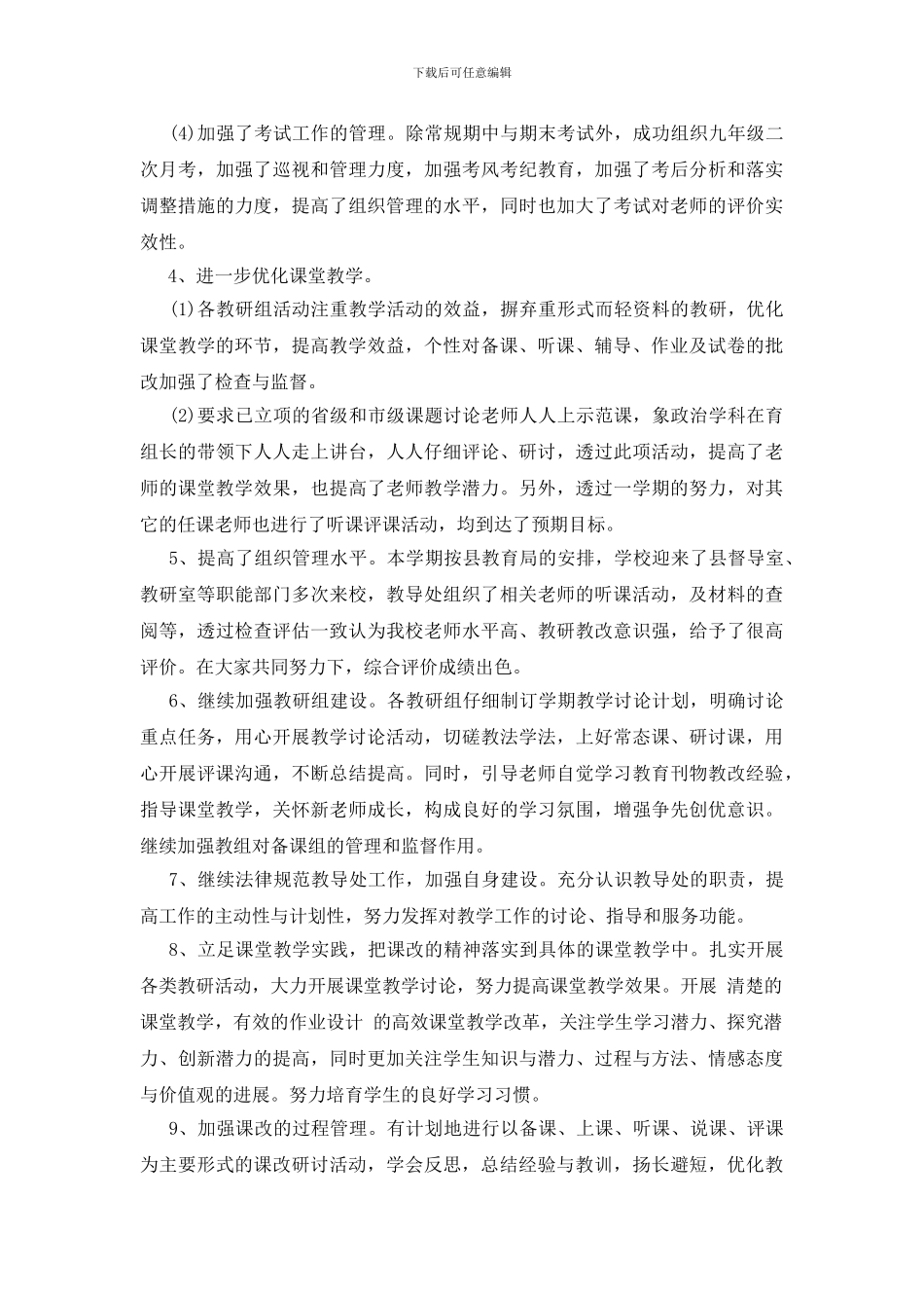 教务处年度工作总结_第2页