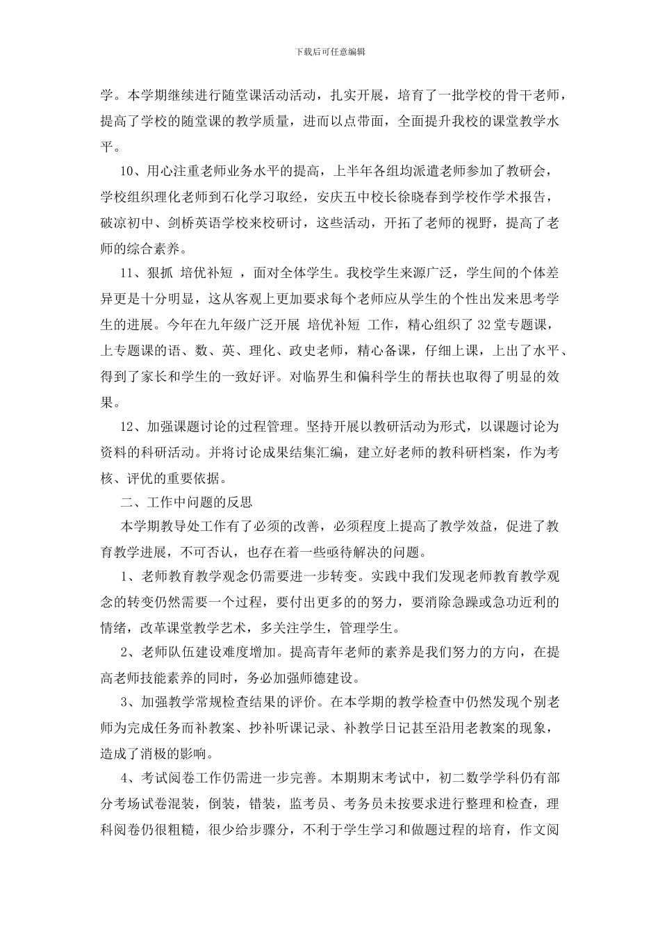 教务处年度工作总结_第3页