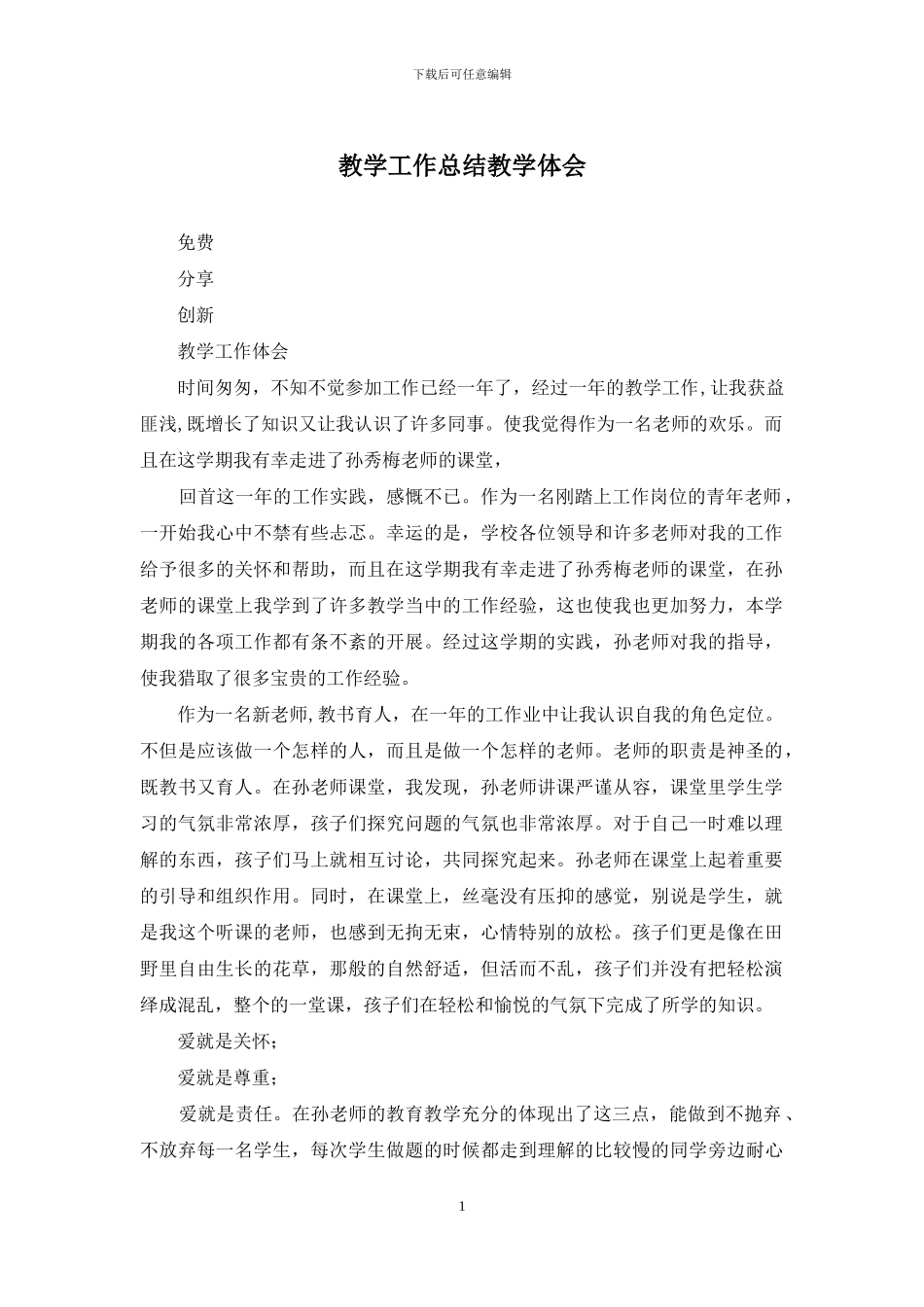 教学工作总结教学体会_第1页