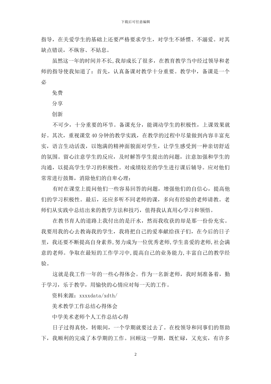 教学工作总结教学体会_第2页