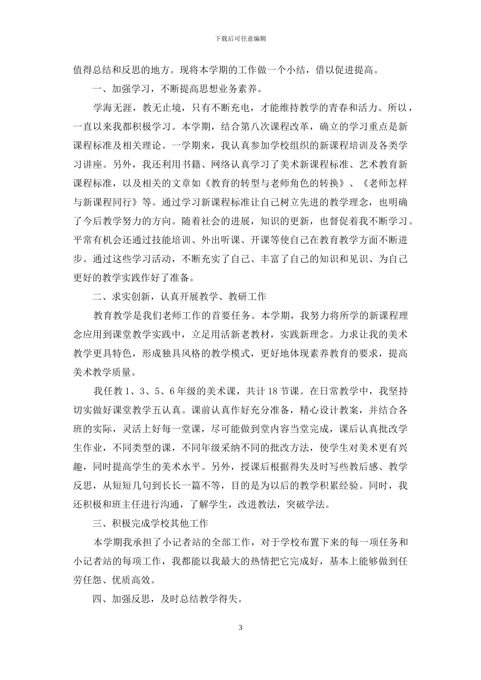 教学工作总结教学体会_第3页