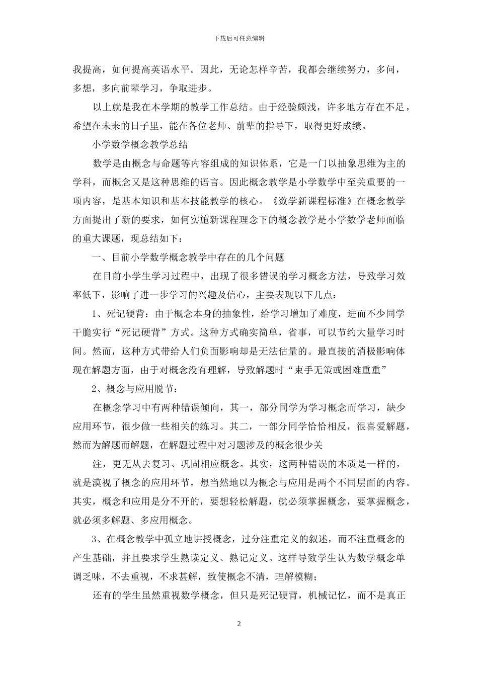 教学工作总结概念_第2页