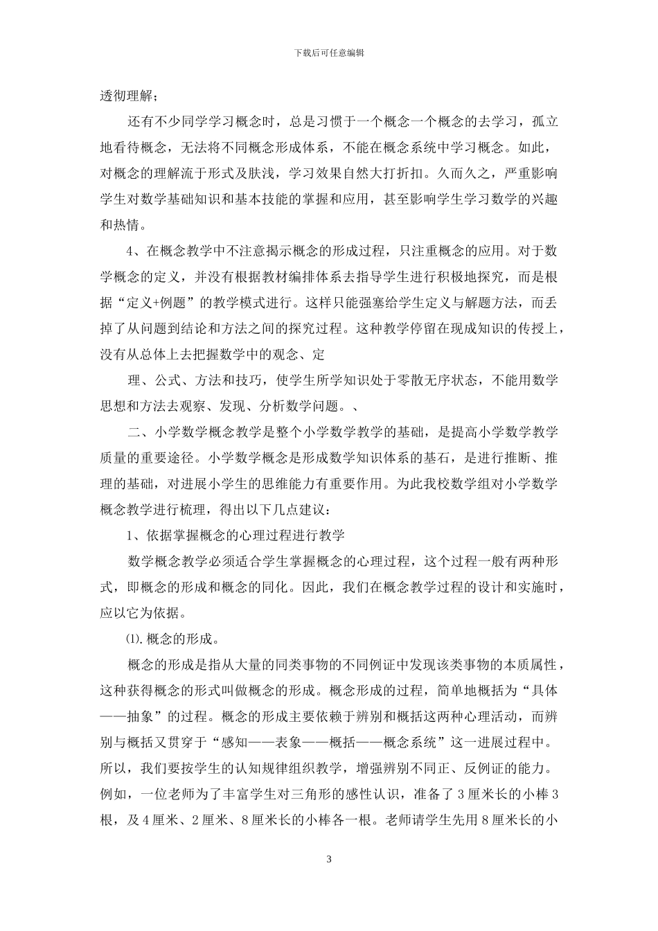 教学工作总结概念_第3页