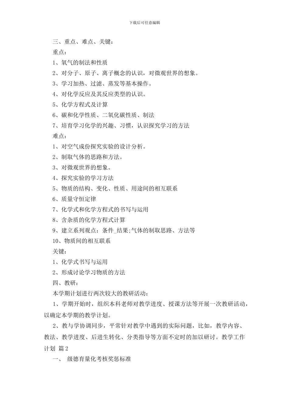 教学工作计划范文汇总十篇_第2页