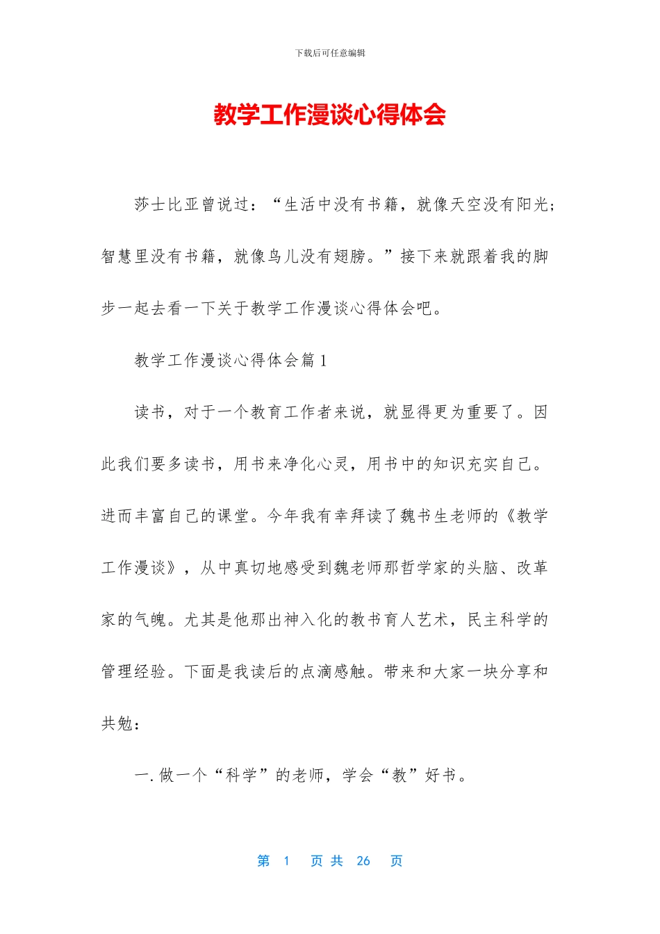 教学工作漫谈心得体会_第1页