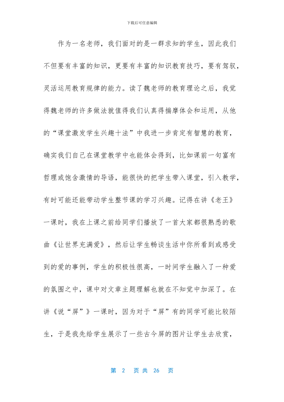 教学工作漫谈心得体会_第2页