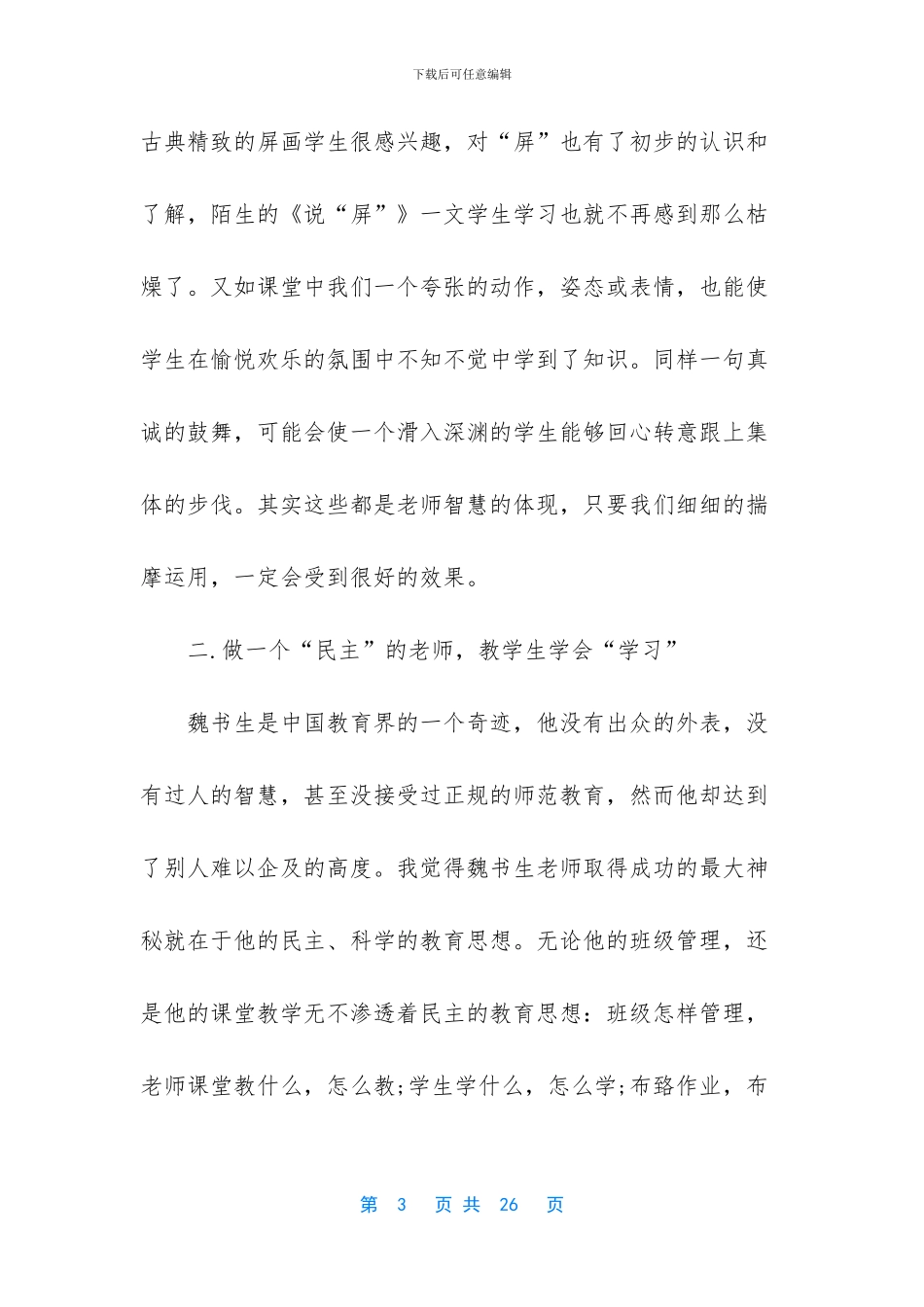 教学工作漫谈心得体会_第3页