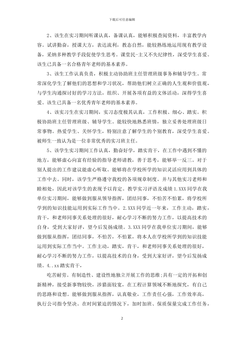 教学工作成绩评语建议_第2页