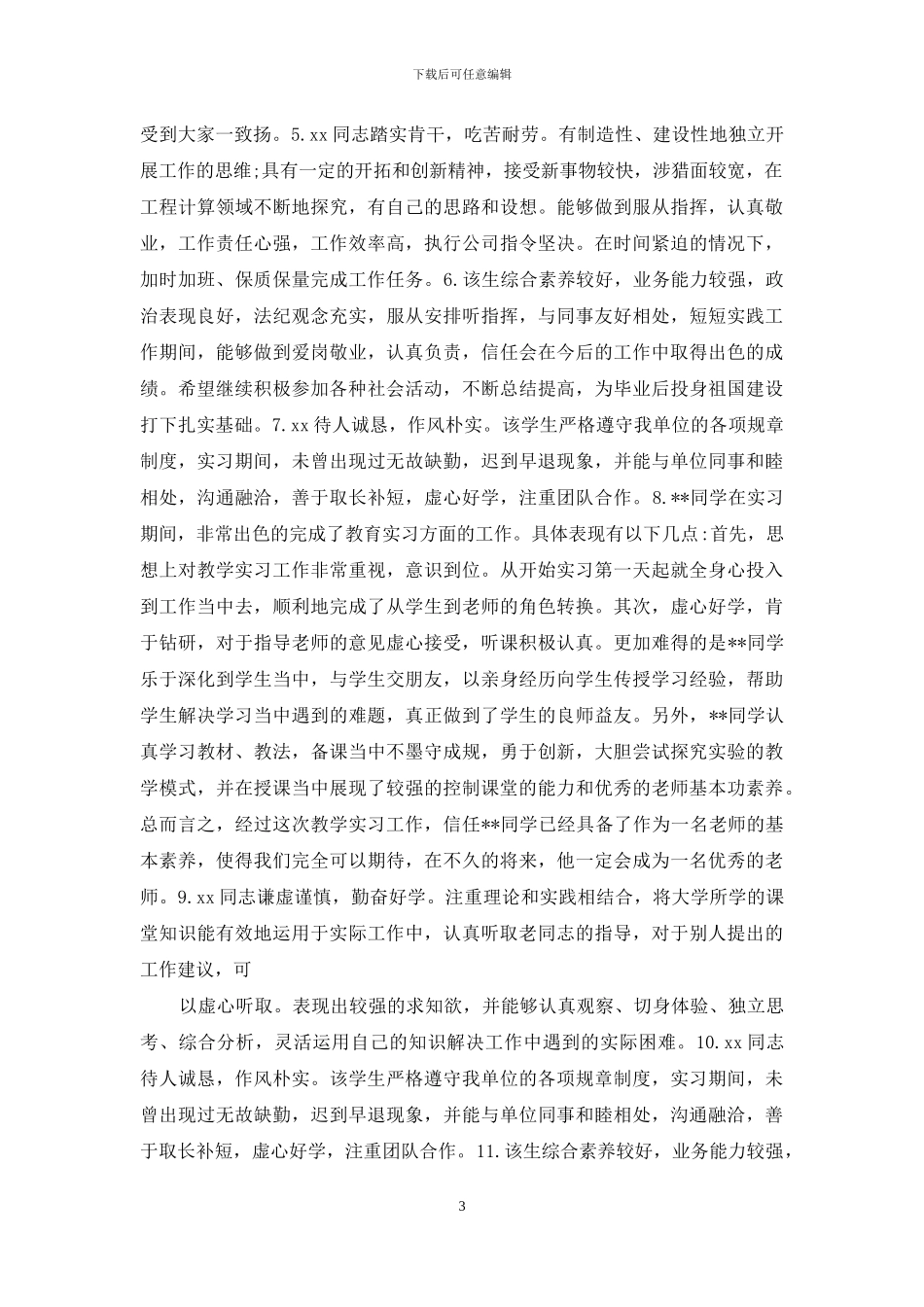 教学工作成绩评语建议_第3页