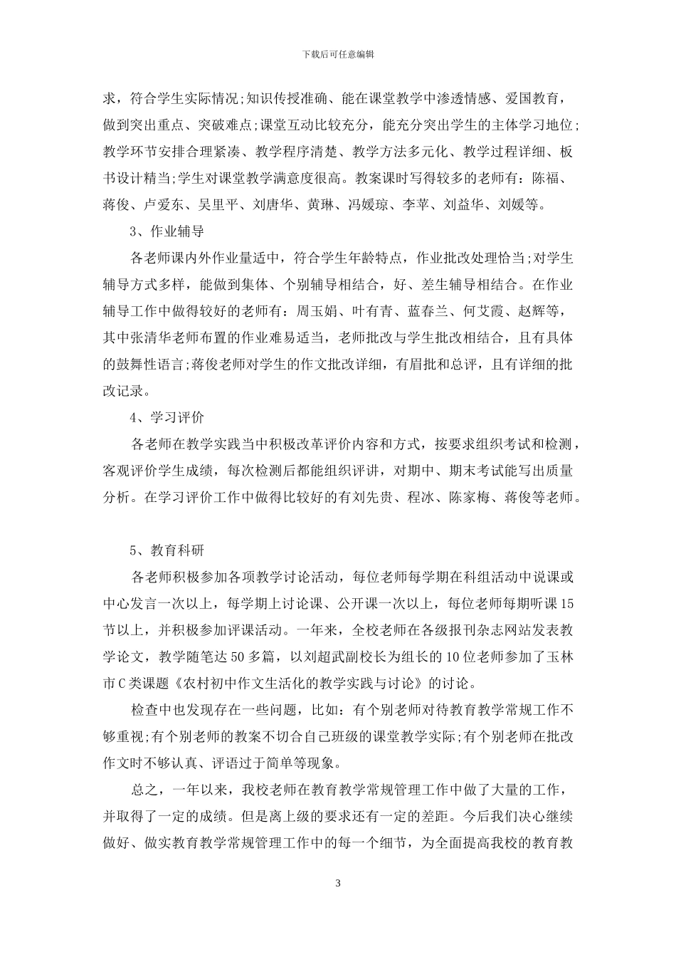 教学工作评估自查报告_第3页