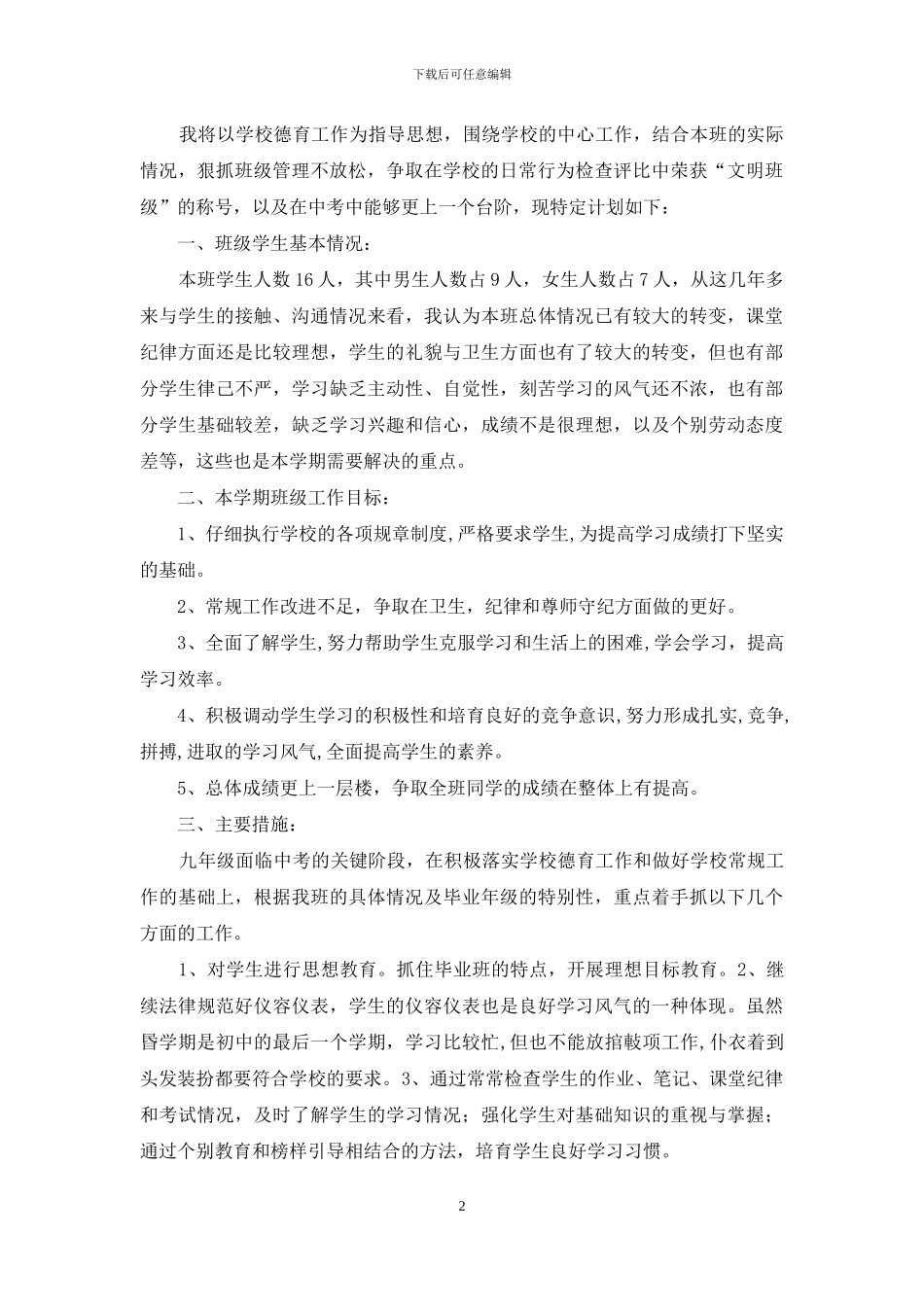 教学工作计划范文锦集八篇_第2页