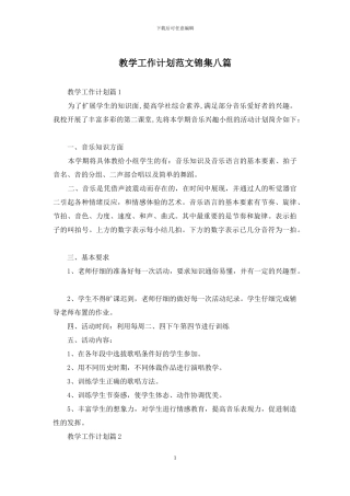 教学工作计划范文锦集八篇