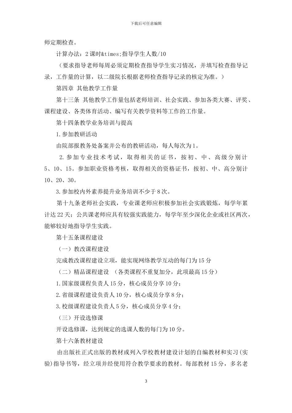 教学工作量与教学考核办法_第3页