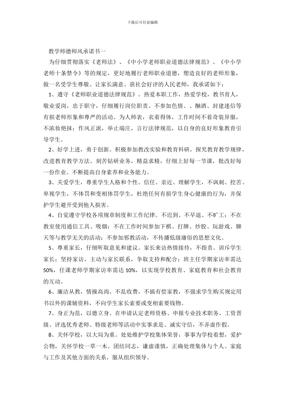 教学师德师风的承诺书_第2页