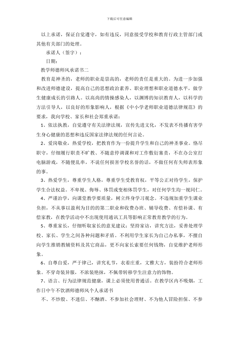 教学师德师风的承诺书_第3页