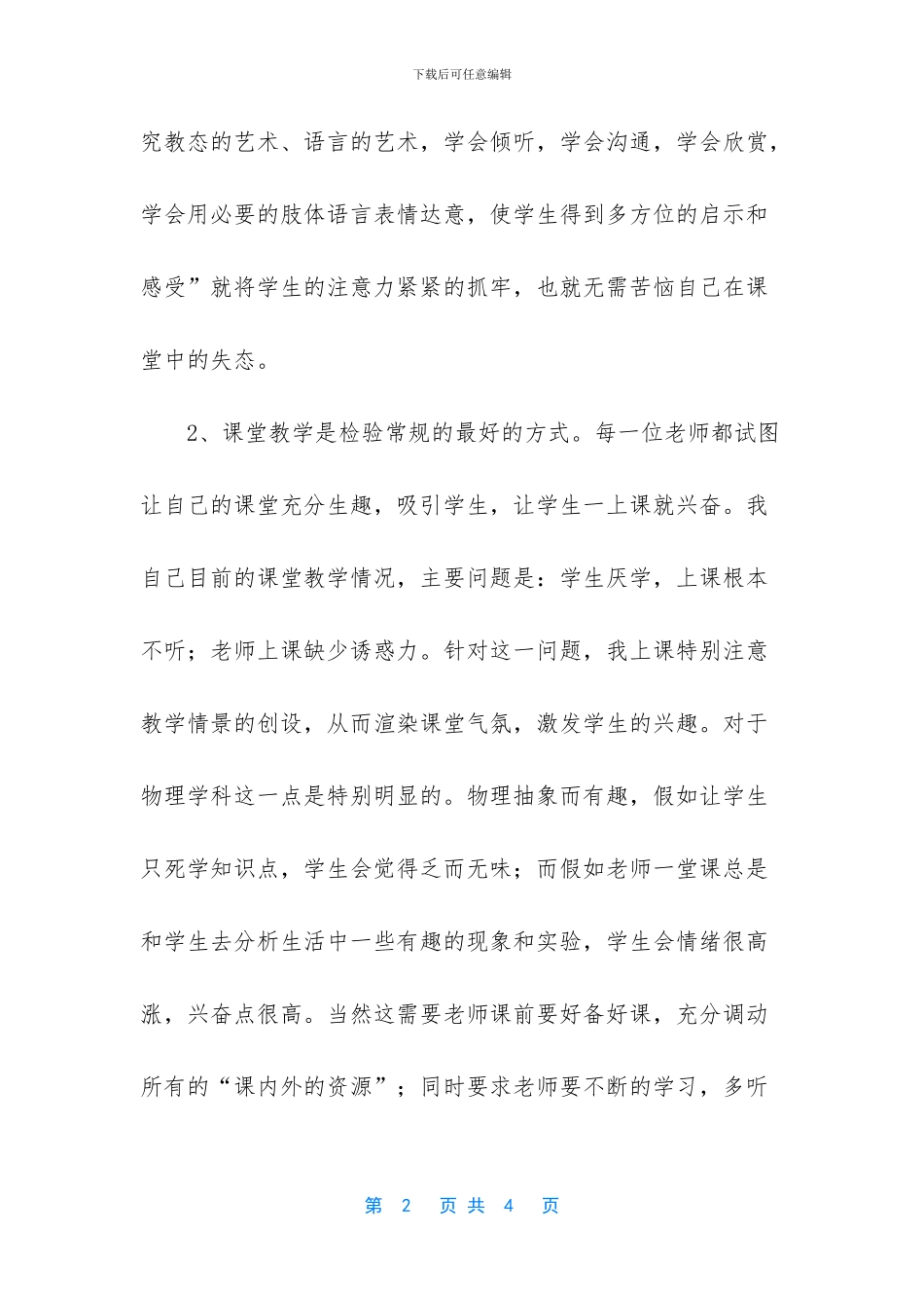 教学常规检查情况总结_第2页