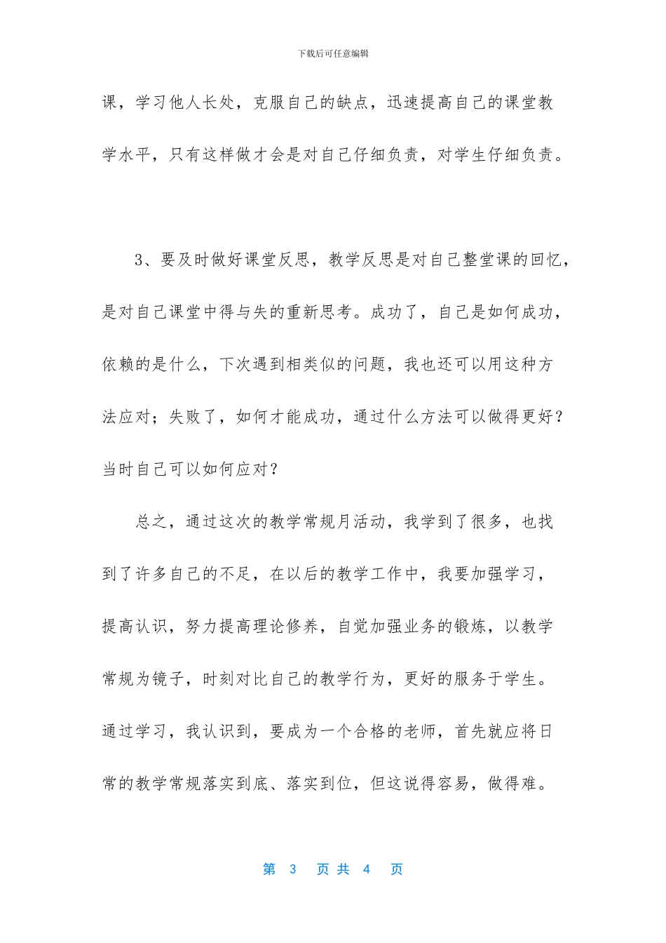 教学常规检查情况总结_第3页