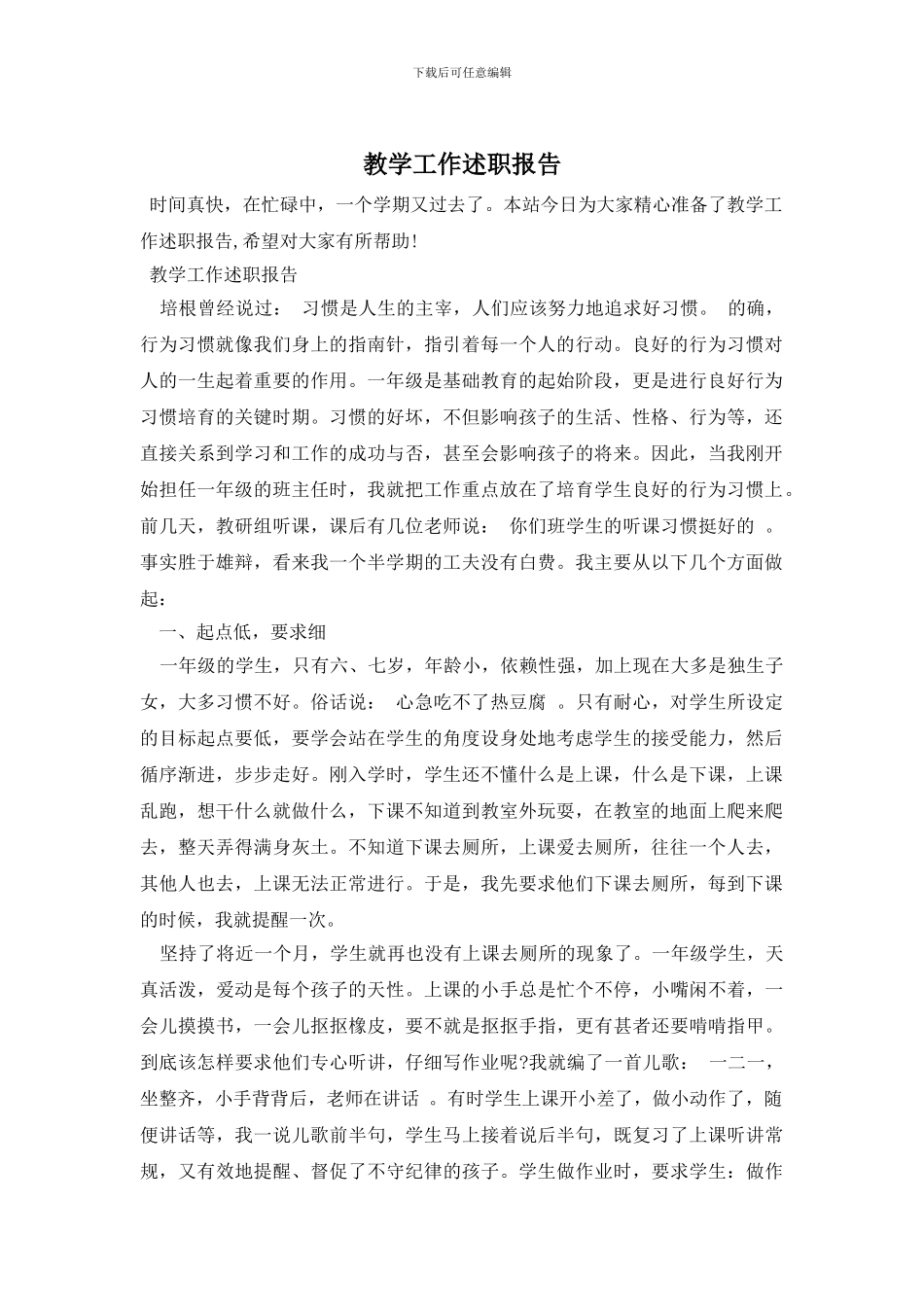 教学工作述职报告_第1页