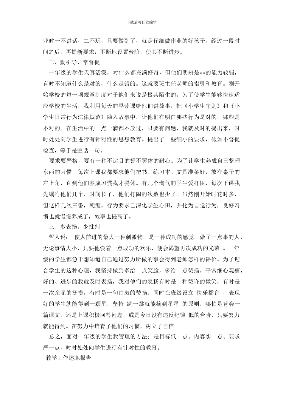 教学工作述职报告_第2页