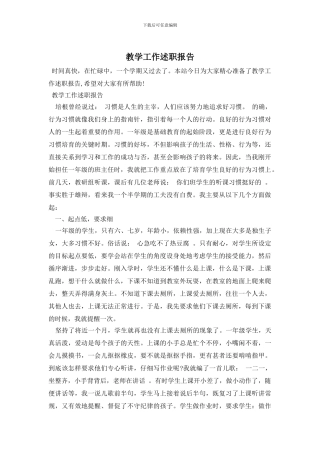 教学工作述职报告