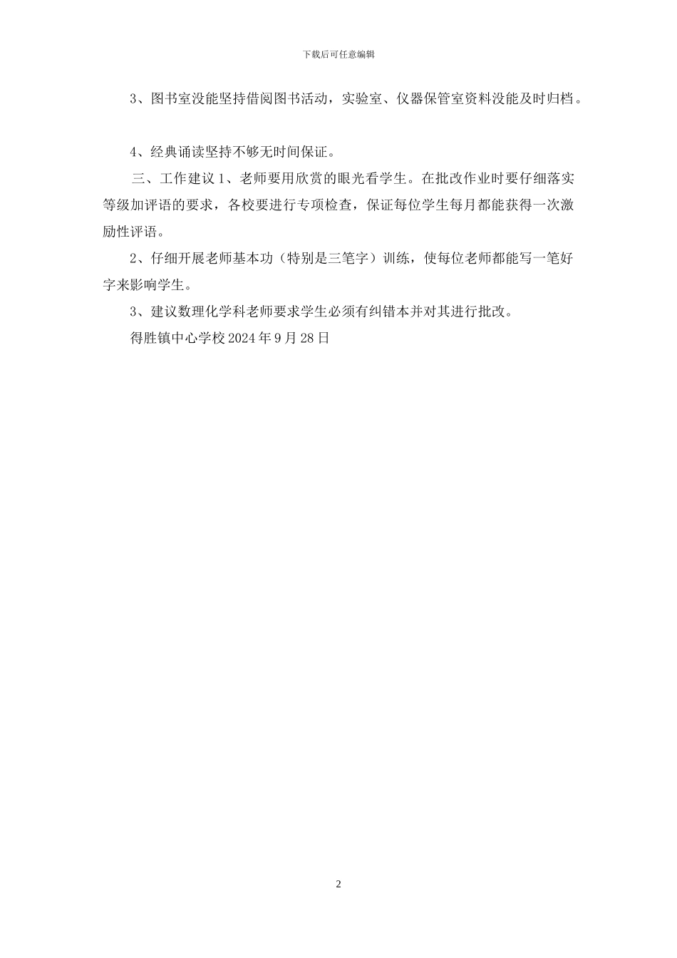 教学常规检查情况通报_第2页