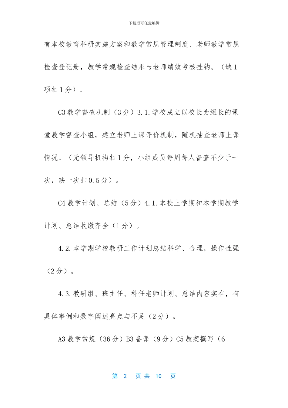 教学常规检查记录内容_第2页