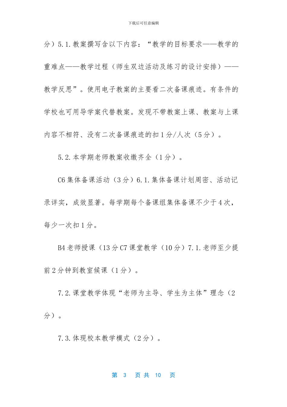 教学常规检查记录内容_第3页