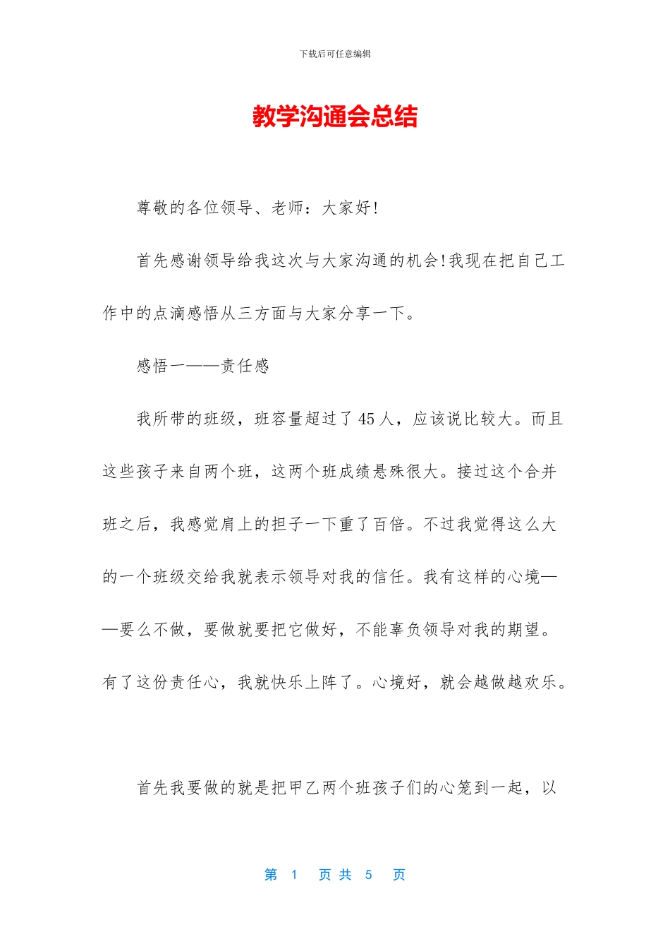 教学交流会总结_第1页