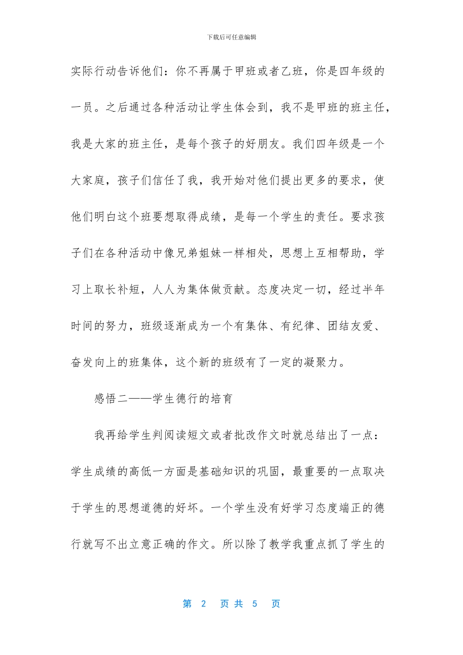 教学交流会总结_第2页