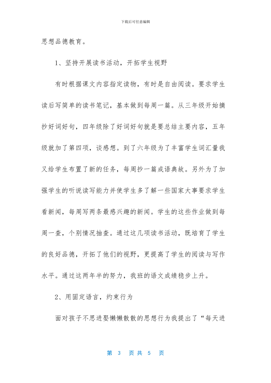 教学交流会总结_第3页