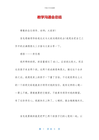 教学交流会总结