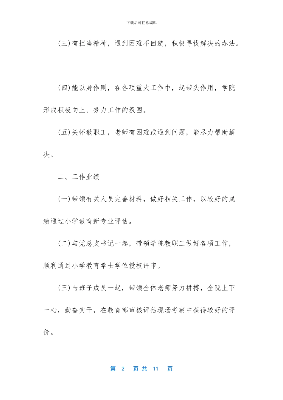 教学副校长述职述廉报告2024_第2页