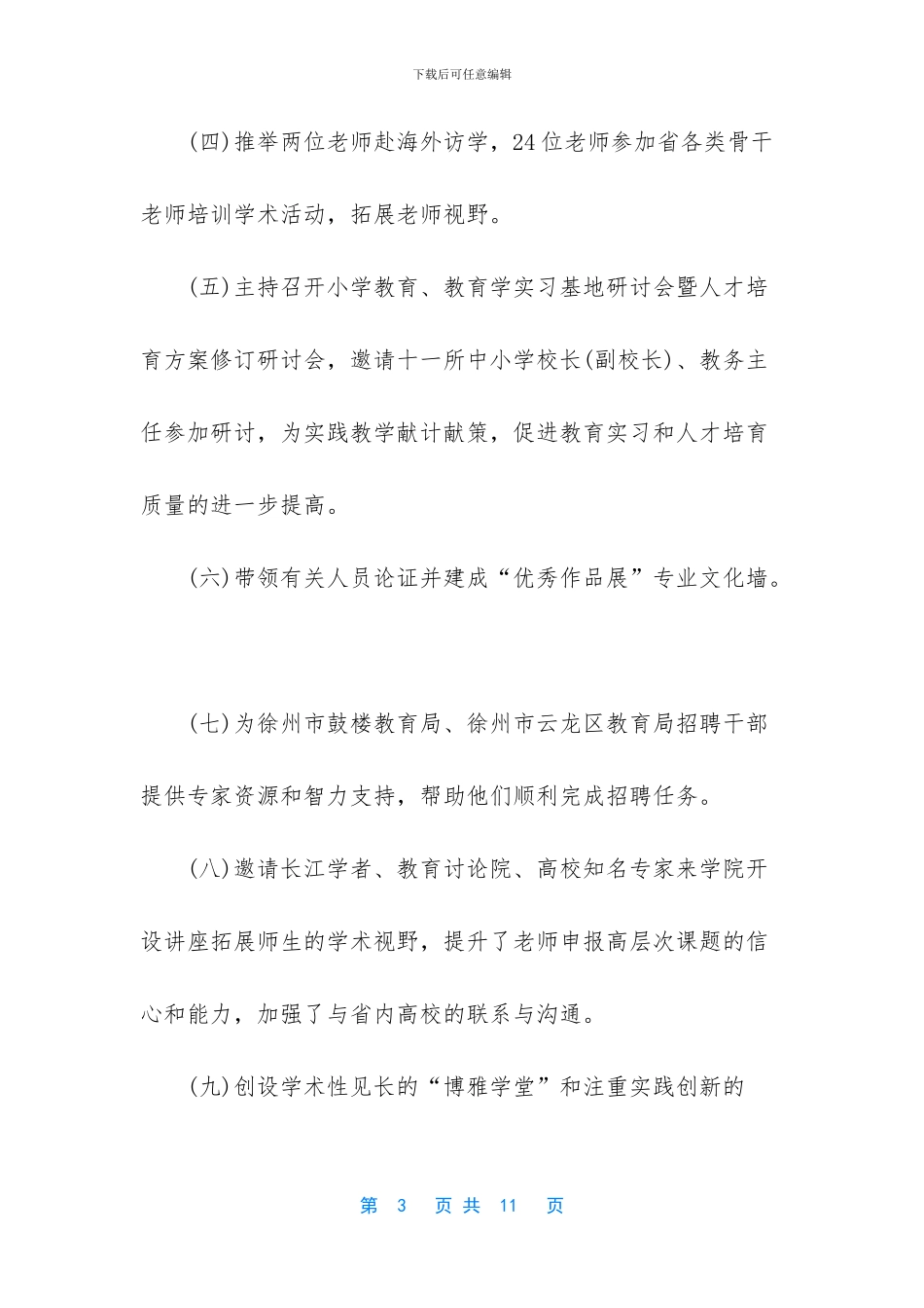 教学副校长述职述廉报告2024_第3页