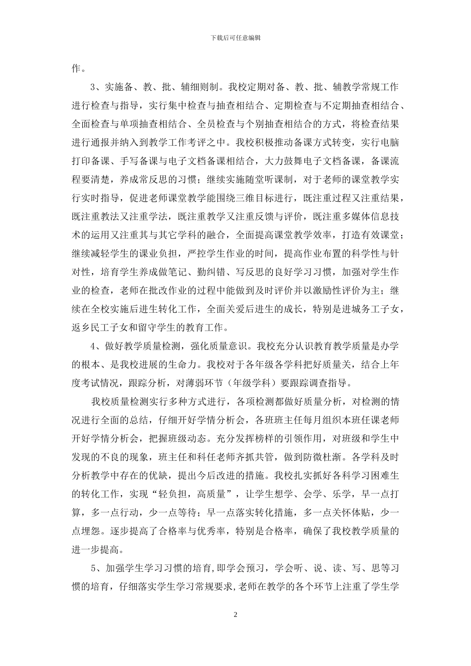 教学常规管理工作汇报材料_第2页