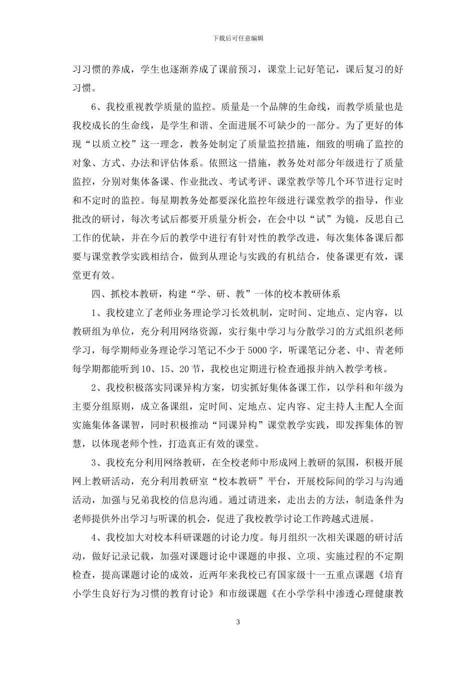 教学常规管理工作汇报材料_第3页