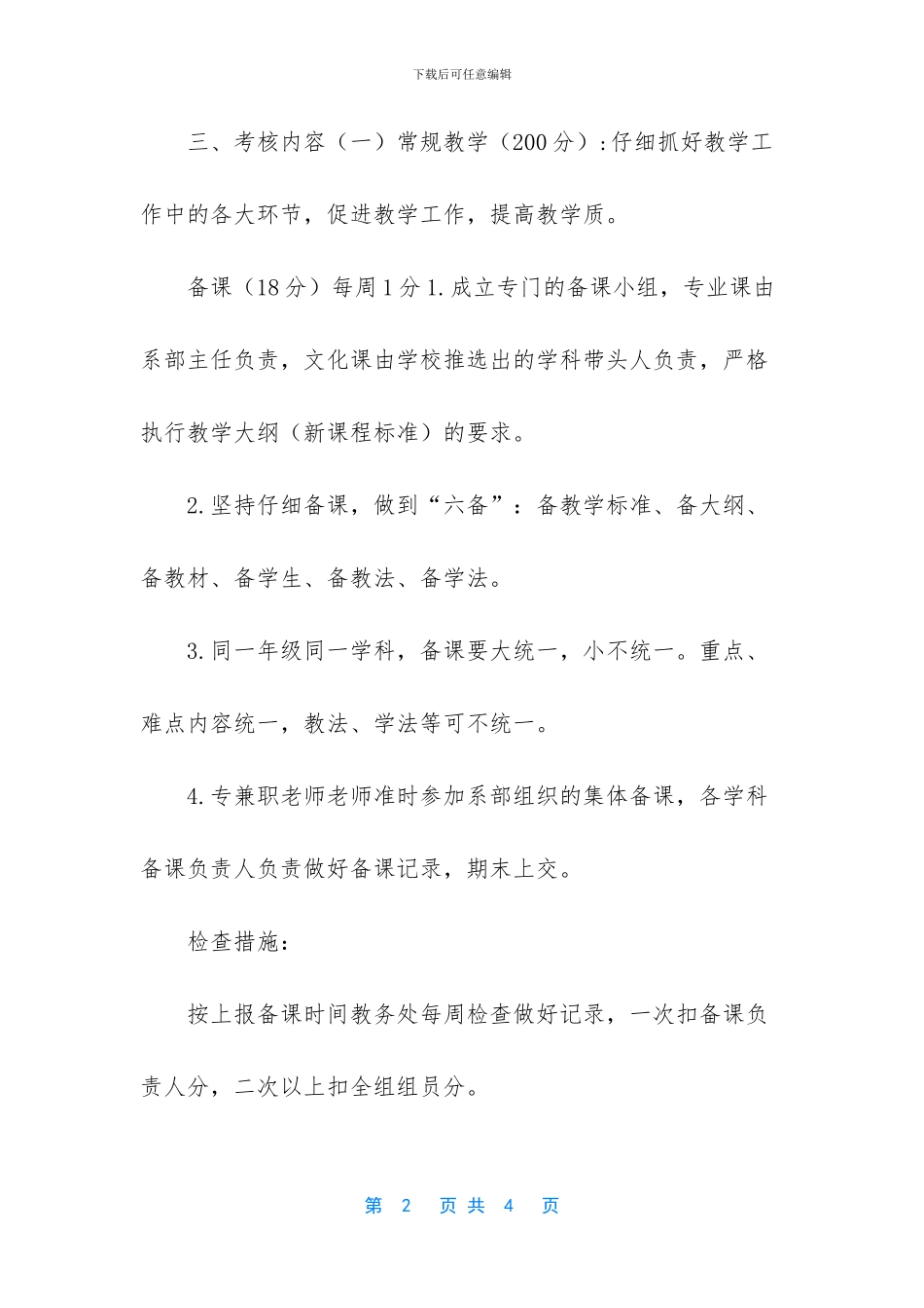 教学常规量化考核细则_第2页