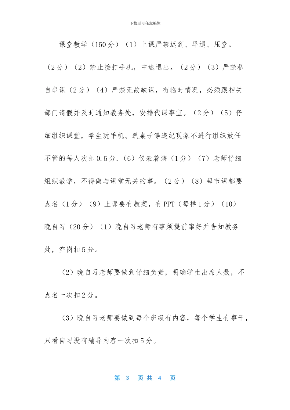 教学常规量化考核细则_第3页