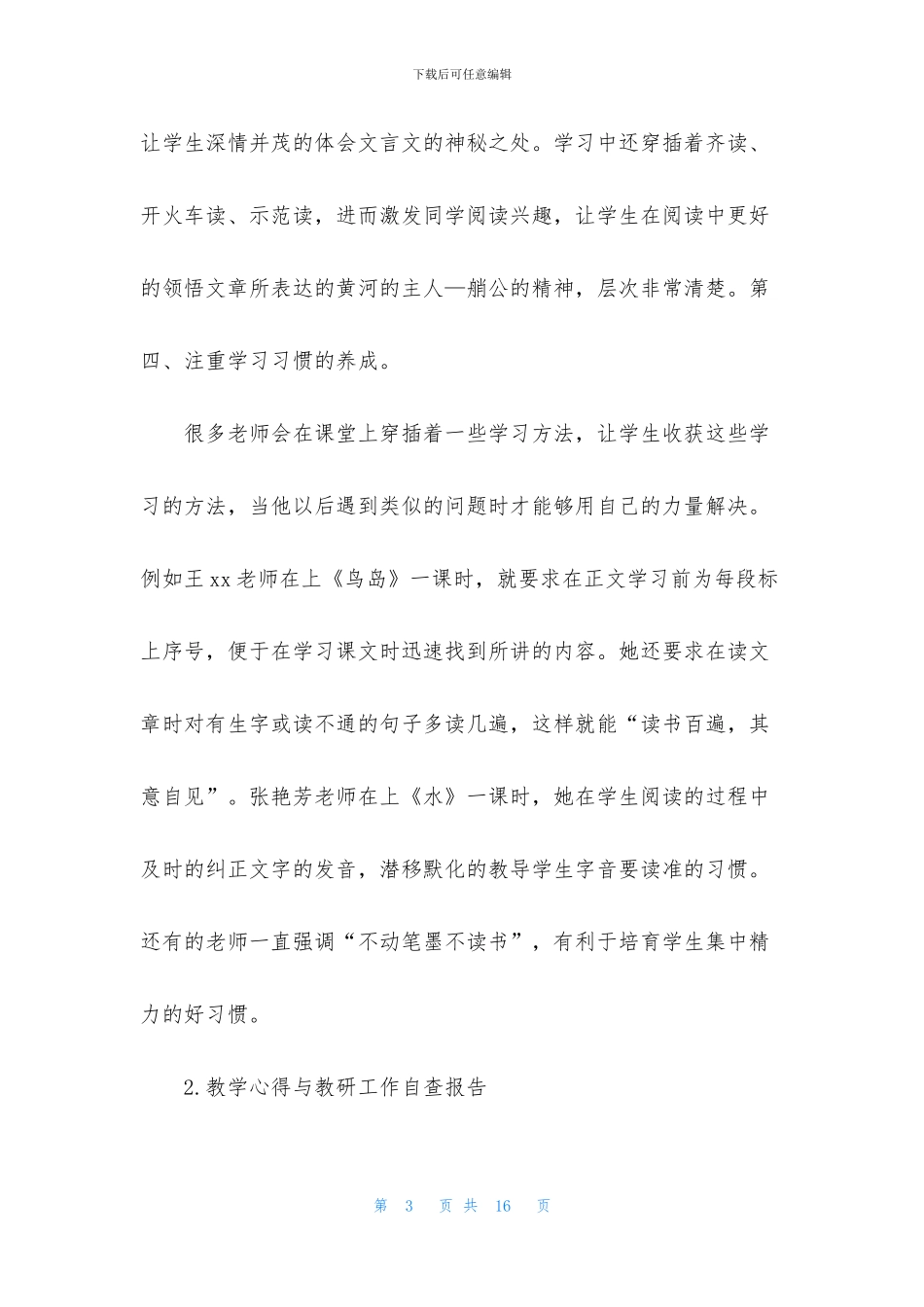 教学心得与教研工作自查报告_第3页