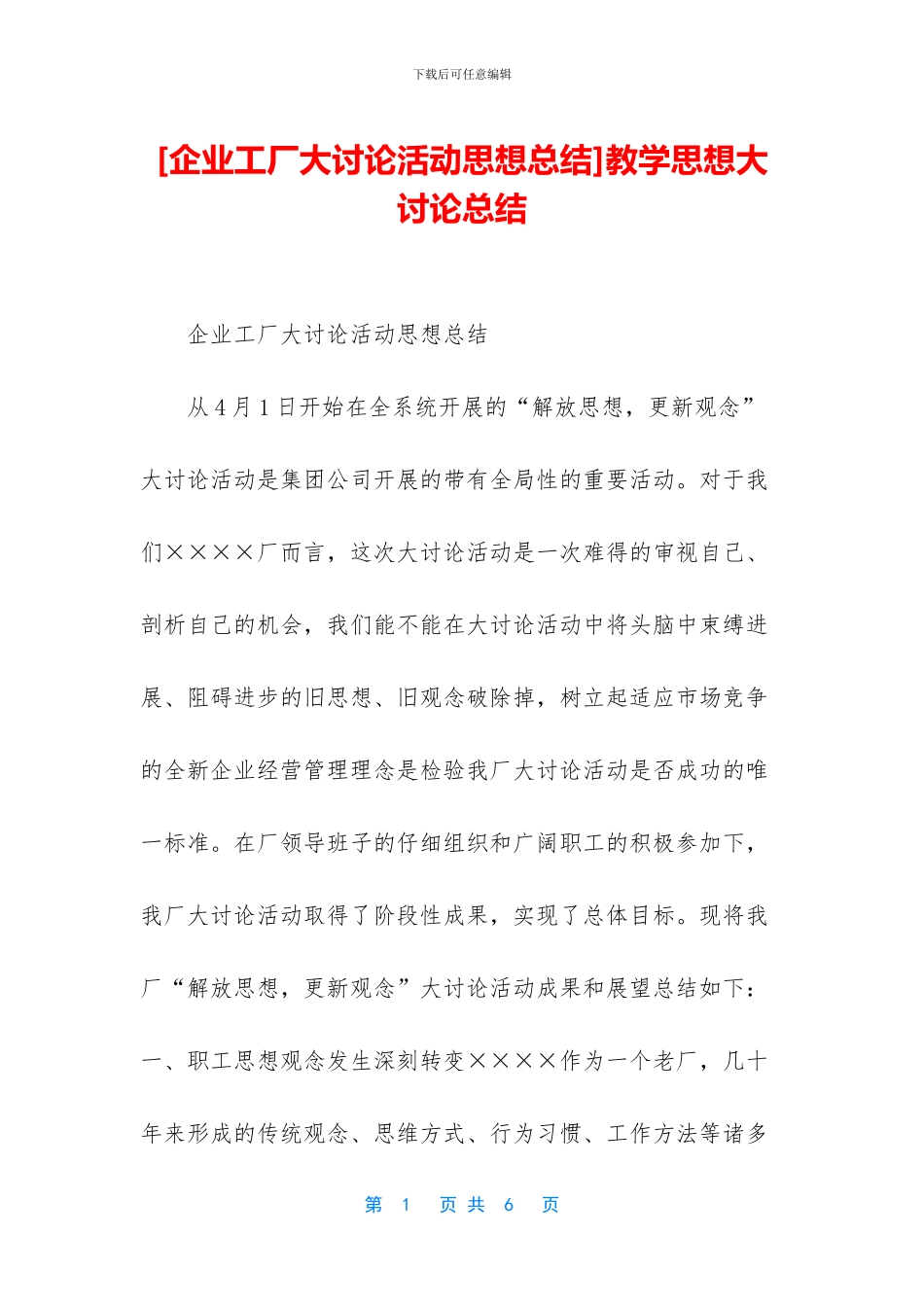 教学思想大讨论总结_第1页