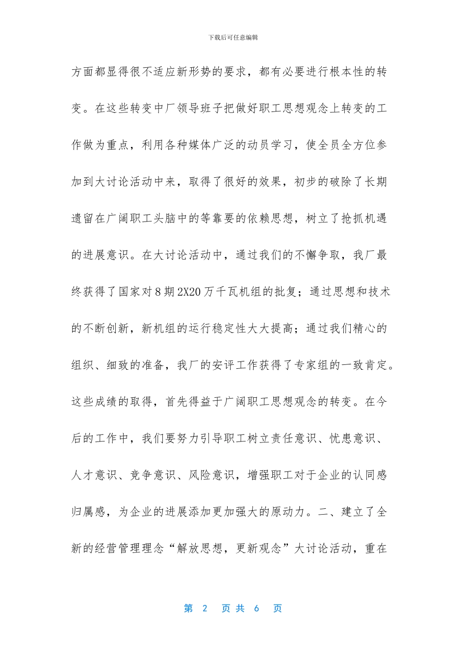 教学思想大讨论总结_第2页