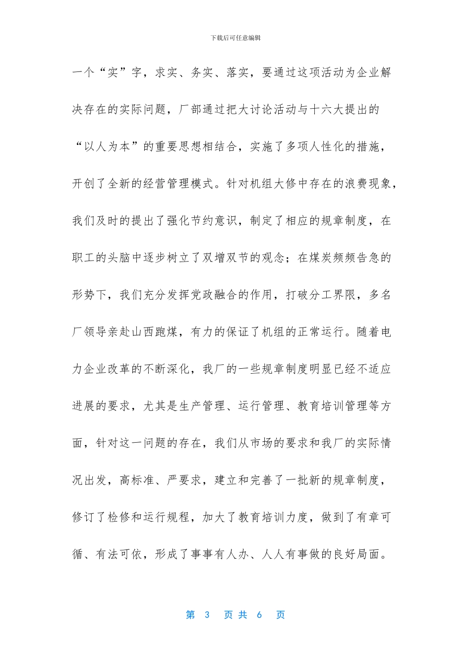 教学思想大讨论总结_第3页