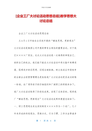 教学思想大讨论总结