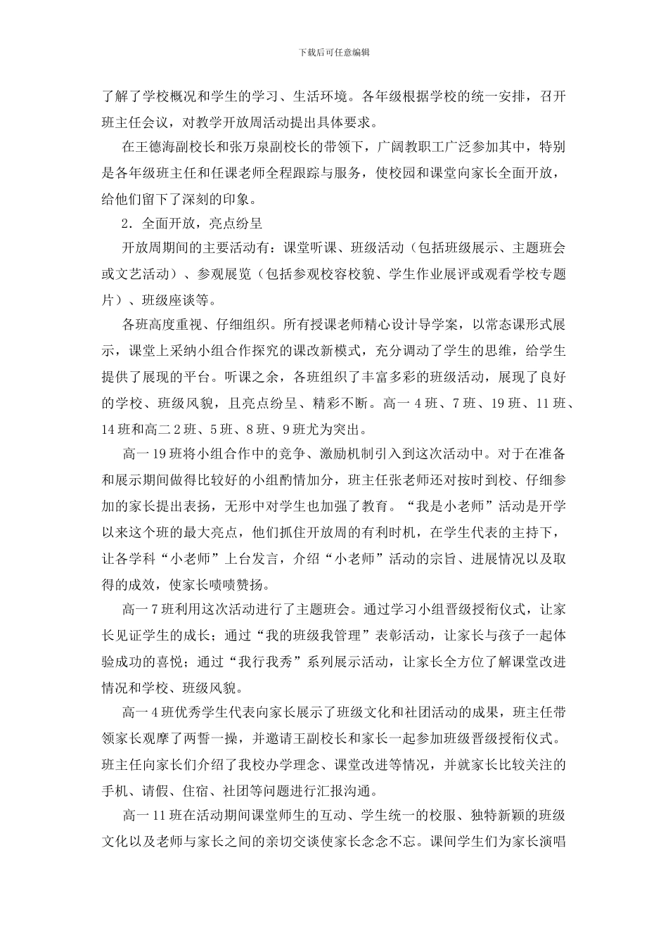 教学开放周活动总结3篇_第2页