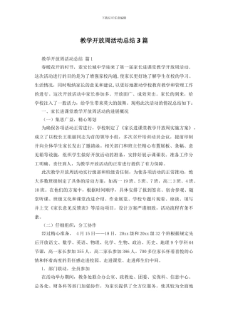 教学开放周活动总结3篇