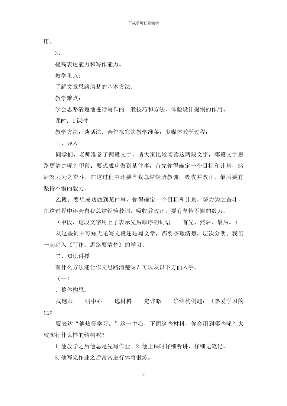 教学思路清晰评语_第2页