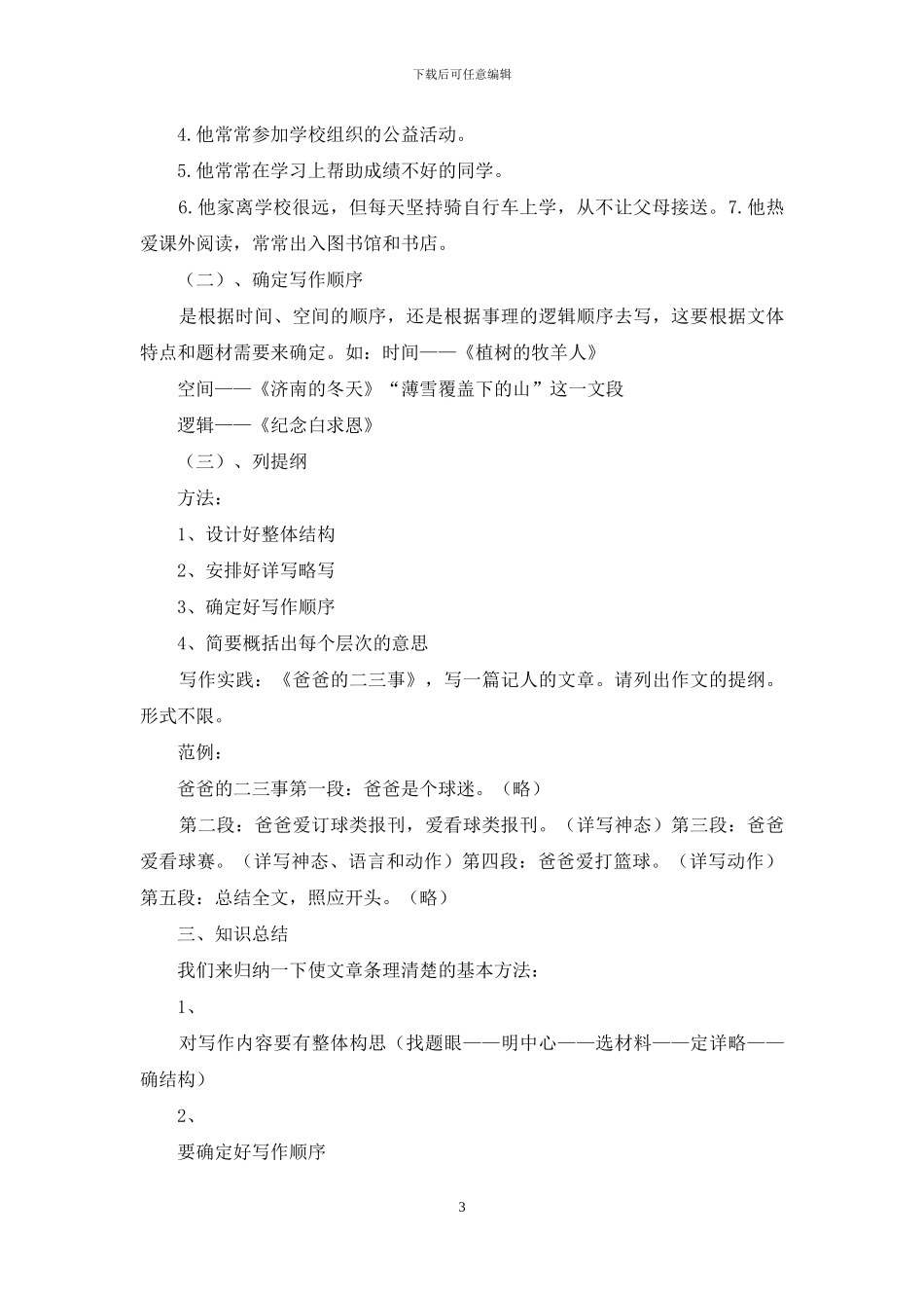 教学思路清晰评语_第3页