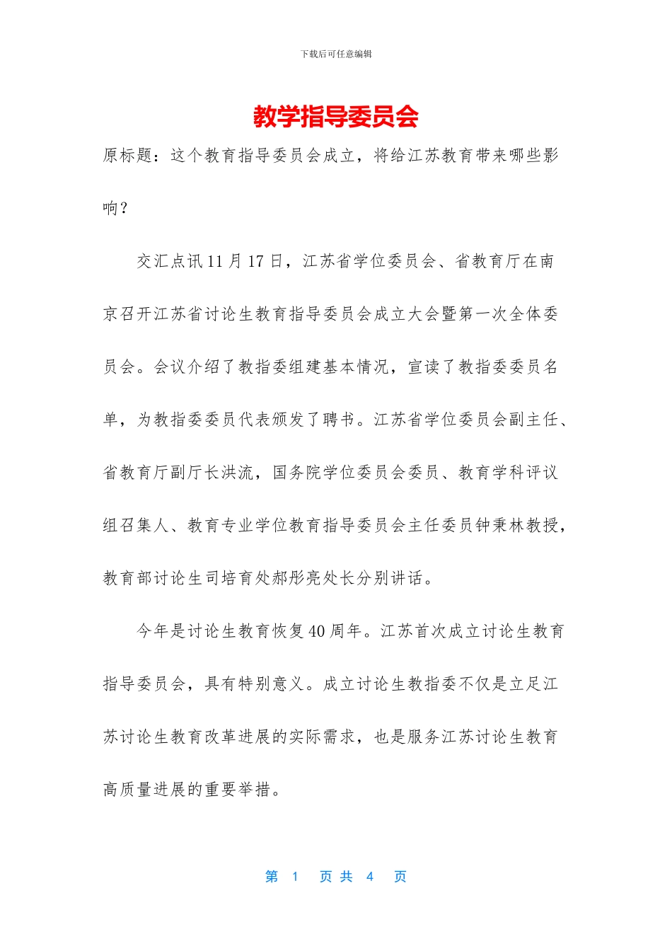 教学指导委员会_第1页